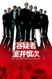 Poster do filme The Suspect: Muroi Shinji