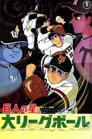 Star of the Giants - Big League Ball movie poster