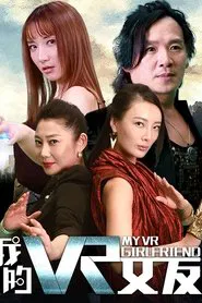 My VR Girlfriend movie poster