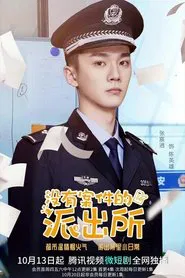 Poster da série Police Station Without Cases