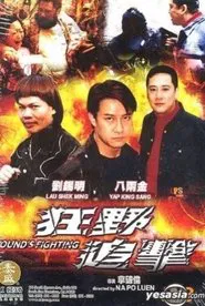 Wound's Fighting movie poster