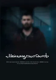 Duologue movie poster