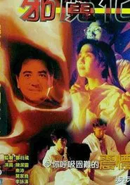Poster do filme Devil’s Heart