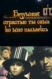 You Burn with Mad Passion for Me movie poster