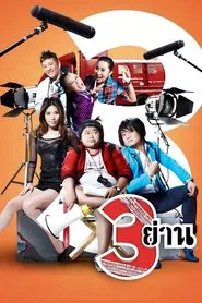 Sam Yan movie poster