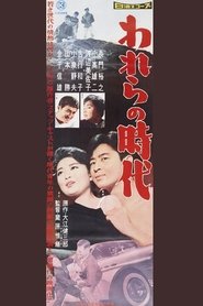The Age of Our Own movie poster
