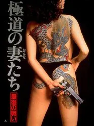 Yakuza Ladies: The Final Battle movie poster