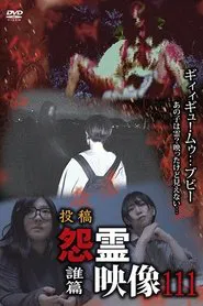 Posted Grudge Spirit Footage Vol.111: Who Chapter movie poster