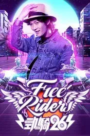 Free Riders tv show poster
