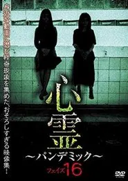 Spirit Pandemic Phase 16 movie poster