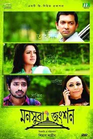 Monsuba Junction movie poster
