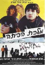 Prom Queen movie poster