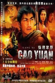 狼袭草原 movie poster