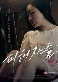 Poster do filme The Suffered