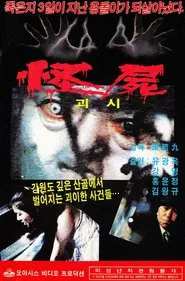 Poster do filme A Monstrous Corpse
