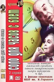 Соло для часов с боем movie poster