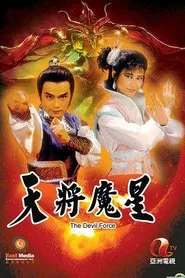 Poster da série The Devil Force