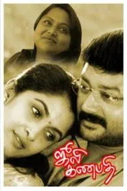Julie Ganapathi movie poster