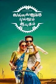 Poster do filme Vallavanukku Pullum Aayudham