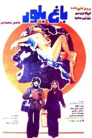 Bagh-e boloor movie poster