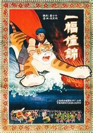 Chuang Tapestry movie poster