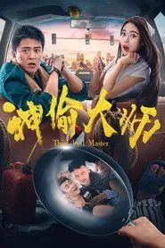 Thief Lord Master movie poster