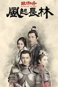 Poster da série Nirvana in Fire 2