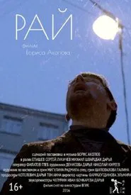 Paradise movie poster