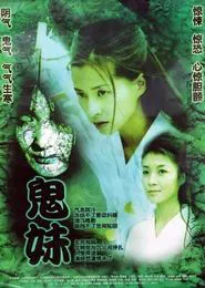 Gui Mei movie poster
