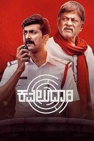 Kavaludaari movie poster
