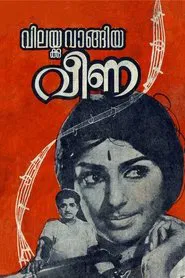 Vilakku Vangiya Veena movie poster