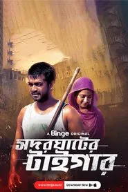 Shodor Ghater Tiger movie poster
