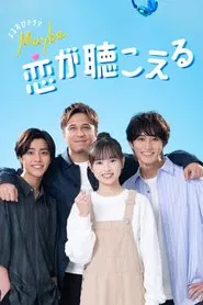 Maybe I Can Hear Love tv show poster