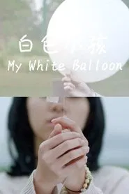 My White Balloon movie poster
