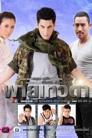 Storm Angel tv show poster
