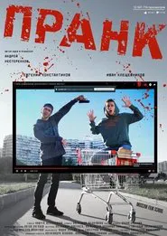 Prank movie poster