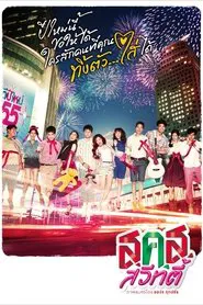 Bangkok Sweety movie poster
