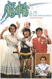 Magic BMX movie poster