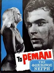 The Punk Of Fokionos Negri movie poster