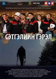 Light of Soul movie poster