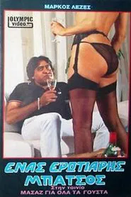 Μασάζ για όλα τα γούστα movie poster