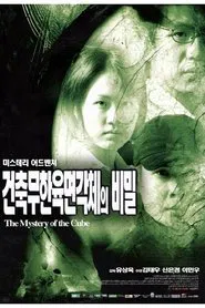 A Mystery of the Cube movie poster