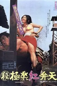 Secret Chronicle: Crimson Goddess in Paradise movie poster