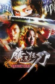 Poster do filme Dragon Hero
