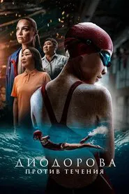 Diodorova. Against the Current movie poster