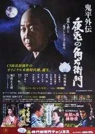 Onihei Gaiden: The Night Rabbit movie poster