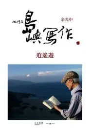 The Inspired Island: The Untrammeled Traveler movie poster