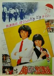 Munasawagi no hôkago movie poster