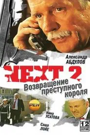 Poster da série Next 2
