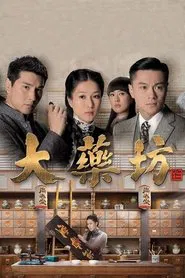 All That is Bitter is Sweet tv show poster